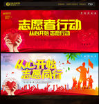 志愿者海报