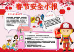 儿童安全宣传小报word