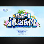 夏季促销
