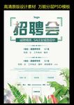 春季招聘