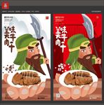 手绘牛肉干海报