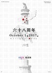 国庆节宣传海报