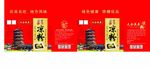 应县木塔 凉粉包装
