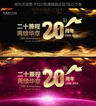 二十周年