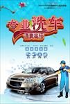 专业洗车