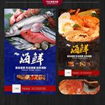 海鲜海报