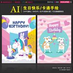 生日快乐卡通海报贺卡邀请函