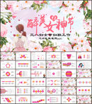 三八妇女节巾帼妇女联合会ppt