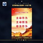 党建海报