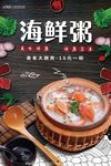 大气海鲜粥美食海报