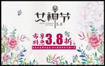 女神节促销海报