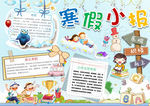 寒假电子小报设计word