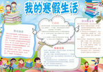寒假生活word