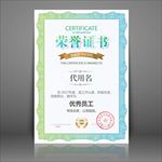 荣誉证书