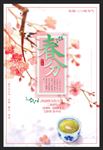 粉色2018春分海报背景设计