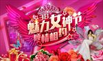 女神节海报