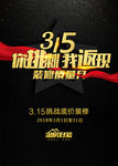 315 你挑刺 我返现