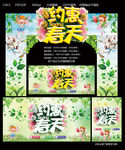 约惠春天