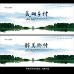 美丽乡村