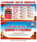 2018全国两会
