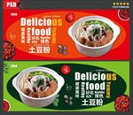 土豆粉