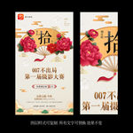 中式 古典花纹  倒计时