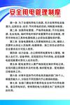 安全用电管理制度