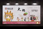 火锅主题海报
