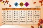 课程表