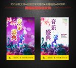 音乐盛典
