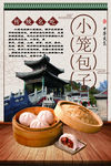 小笼包