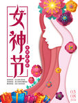 三八妇女节