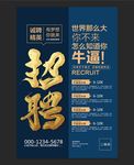 招聘海报