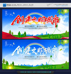 创建文明城