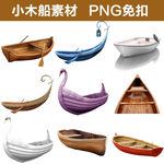 古代复古帆船木船轮船小船舟独木