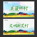 美丽乡村