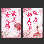 女人节