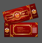金红大气50元代金券