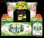 遇见春天