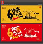 6周年庆