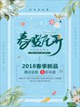新品上市海报