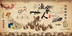 手绘渔家人装饰画背景墙