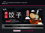 饺子海报