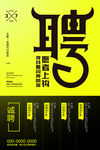 设计师招聘海报