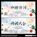 诗词大会
