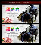 农家土猪肉宣传海报