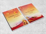 十九大学习笔记含内页