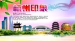 杭州印象