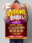 烤鸭