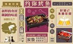 创意旧报纸烤鱼复古个性火锅烧烤